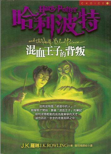 hp6Chinese.jpg