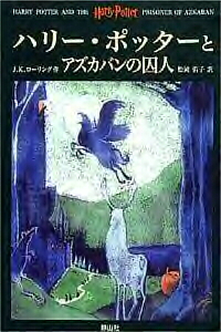 Prisioneiro de Azkaban
Prisioneiro de Azkaban