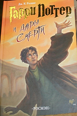 2007_10_11_harry_potter.jpg