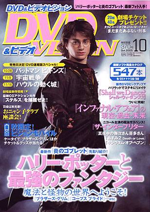 dvdandvideovision_jp_200510_cvr[1].jpg