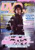 dvdandvideovision_jp_200510_cvr[1].jpg