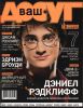 VashDosug12_1__2005_cov[1].jpg