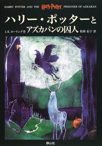 Prisioneiro de Azkaban (Maior)
